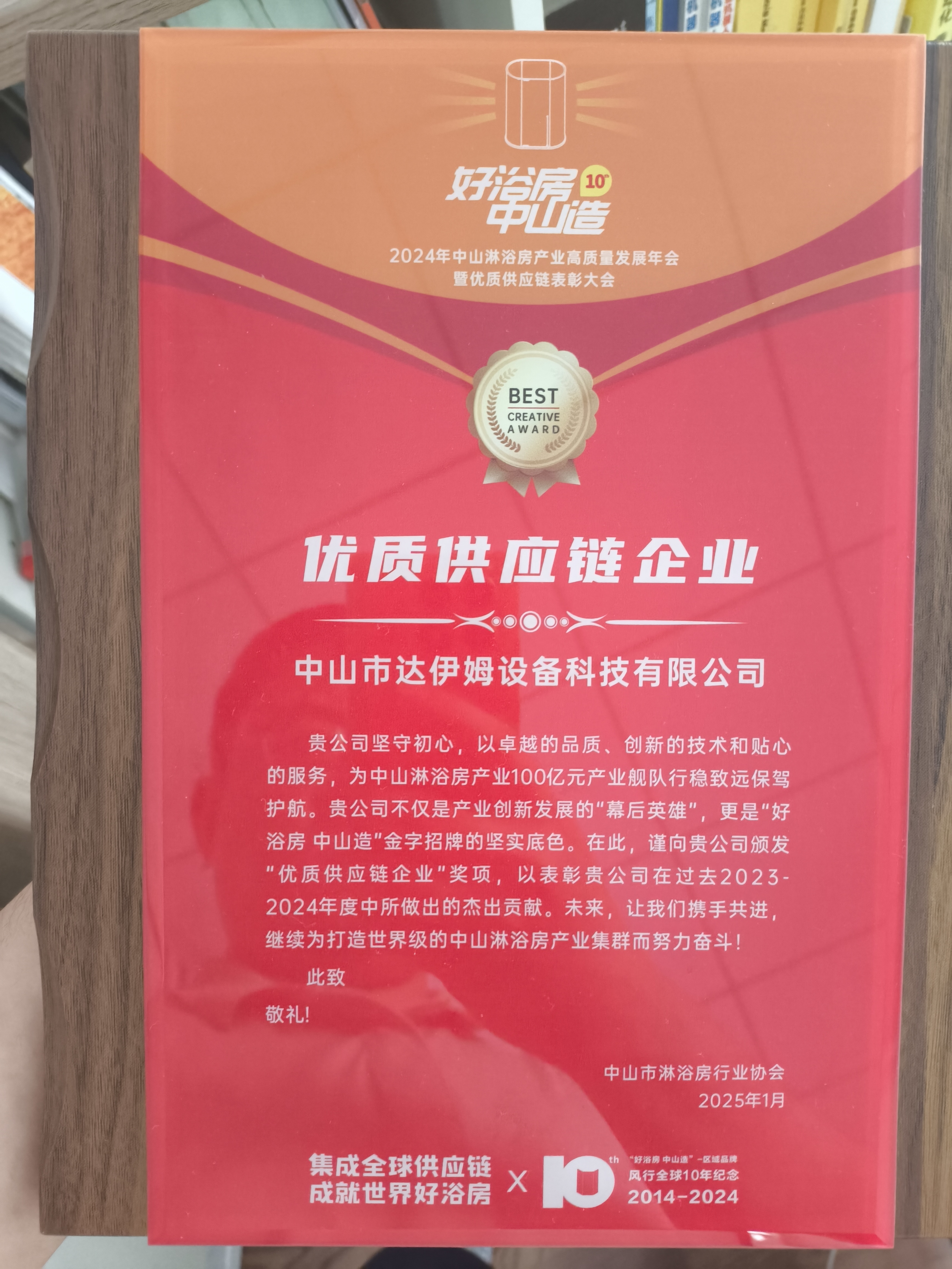 優(yōu)質供應鏈企業(yè)